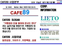 CAFE89소개-카페89