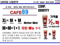 CAFE89소개-카페89