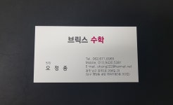 원장 소개-효천브릭스영어수학학원
