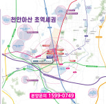 프리미엄-천안아산 코아루테크노시티
