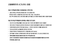 특장점-신일해피트리 시그니처스