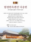 다송헌 소개-함평 다송헌 한옥펜션