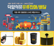 HOME-고양시덕양석유