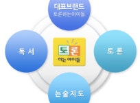 토론하는 아이들-토론하는 아이들 & 잡스코딩