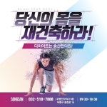 다이어트-송산한의원