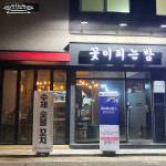 매장/메뉴-꽃이피는밤
