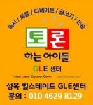 토론하는아이들-토론하는아이들 성복GLE
