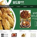 봉천동치킨맛집 보드람치킨-봉천동치킨맛집 보드람치킨