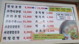 메뉴-옛날가마솥곰탕
