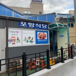 반찬, 식당-울산남목마성시장