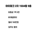 1504동 9층-현대성실부동산