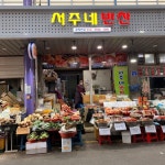 반찬, 식당-울산남목마성시장