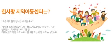 프로그램안내-사단법인 한사랑사회복지회