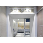 둘러보기-영신한의원