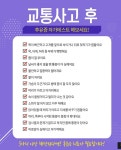 교통사고 -남원 청춘한의원