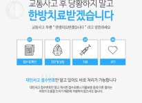교통사고 -남원 청춘한의원