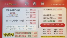 메뉴-강원맛코다리 기흥구청점