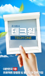 회사소개-주식회사 테크원
