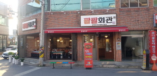 업체사진-팔팔회관