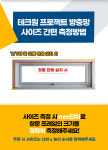 주문방법-주식회사 테크원