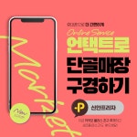 신안프라자공식SNS-신안프라자전통시장