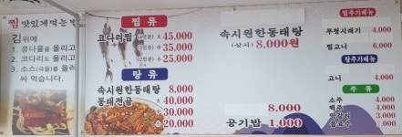 메뉴-명태골