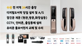 영업안내-권선동열쇠세류동열쇠호매실열쇠