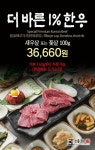 NEW MENU 차돌박이-더바른정육식당