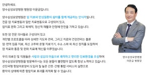 인사말-양수삼성요양병원 양평요양병원