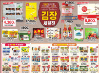 전단행사-강서구 우리할인마트