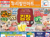 전단행사-강서구 우리할인마트