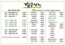 메뉴-달구상회
