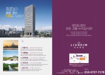 사업개요-여의도 리브하임 모델하우스