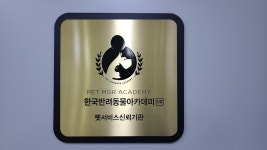 시설안내-무인펫셀프목욕 올리스펫호텔