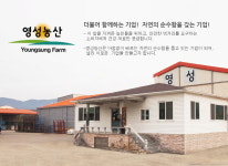 회사-농업회사법인 영성농산(주)