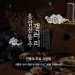 즐길거리-응암전통주거리