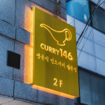 curry146 imagrs-선릉 선릉역 맛집 커리146