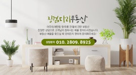 인사말-징검다리부동산