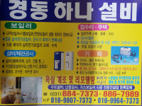 사업안내-여주설비 여주집수리 여주누수