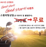 스윙피팅-D.S 골프
