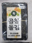 김-맛나건어물