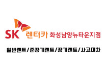 회사소개-화성팔탄남양송산마도렌트카