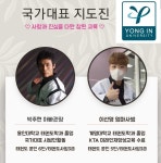 국가대표  지도진소개-모산 용인대 국가대표태권도