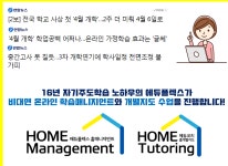 홈매니지먼트(온라인프로그램)-에듀플렉스 중계점