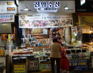 진양수산-망원시장