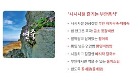 추천먹거리-부안 스카이바다가족단체펜션