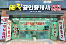 길공인중개사사무소-길공인중개사사무소