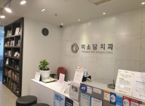 둘러보기-미소담치과의원