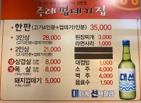 메뉴-주례껍데기집 당감직영점