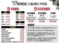 가격안내-W카케어